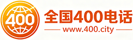 大兴安岭400电话